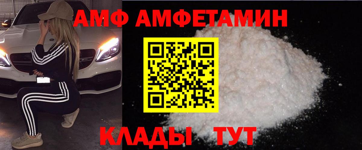 АМФ  ОМГ ОМГ ONION  Тайшет  АМФ VHQ  Вход с VPN 