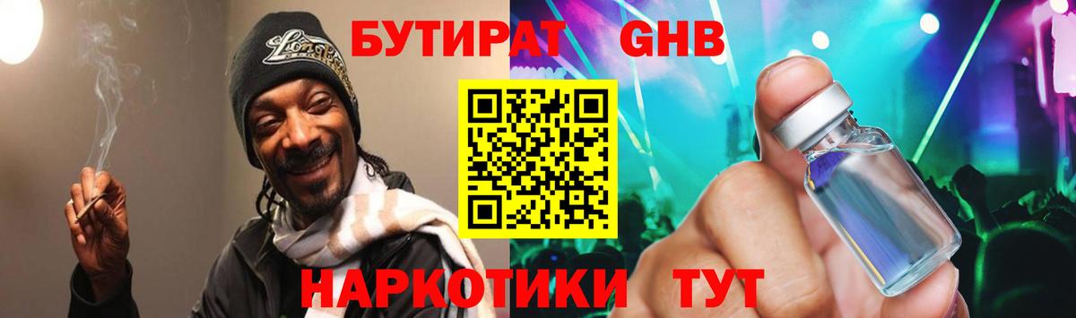 Тайшет  БУТИРАТ 99%  Вход с VPN 