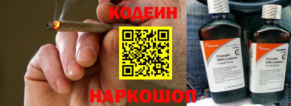 Кодеиновый сироп Lean Purple Drank  Вход с VPN  Тайшет  Кодеиновый сироп Lean напиток Lean (лин) 