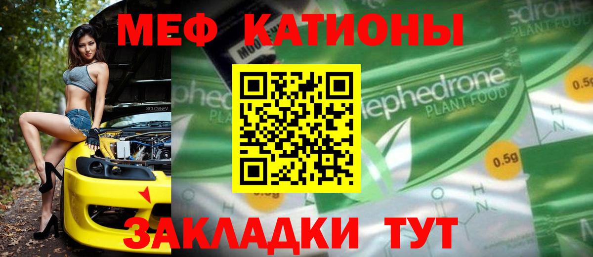 Меф мяу мяу мука Тайшет