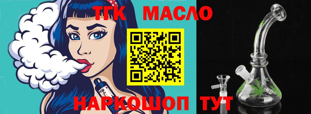 купить наркоту  ТГК THC oil  ТГК вейп  Вход с VPN  Тайшет 
